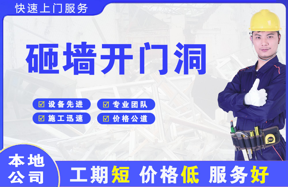 江城砸墙开门洞