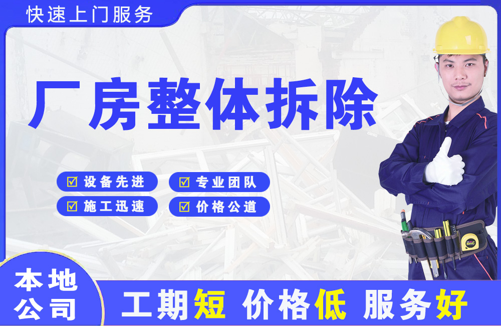 江城厂房整体拆除